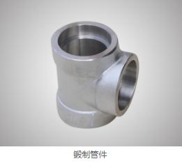 锻制管件价格 锻制管件价格