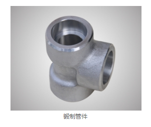 锻制管件厂家 锻制管件厂家