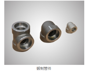 锻制管件厂家 锻制管件厂家