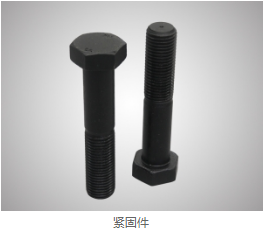 紧固件厂家 紧固件厂家