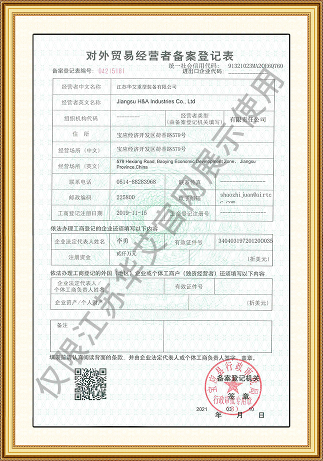 对外贸易经营者备案登记表