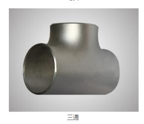 管件价格 管件价格